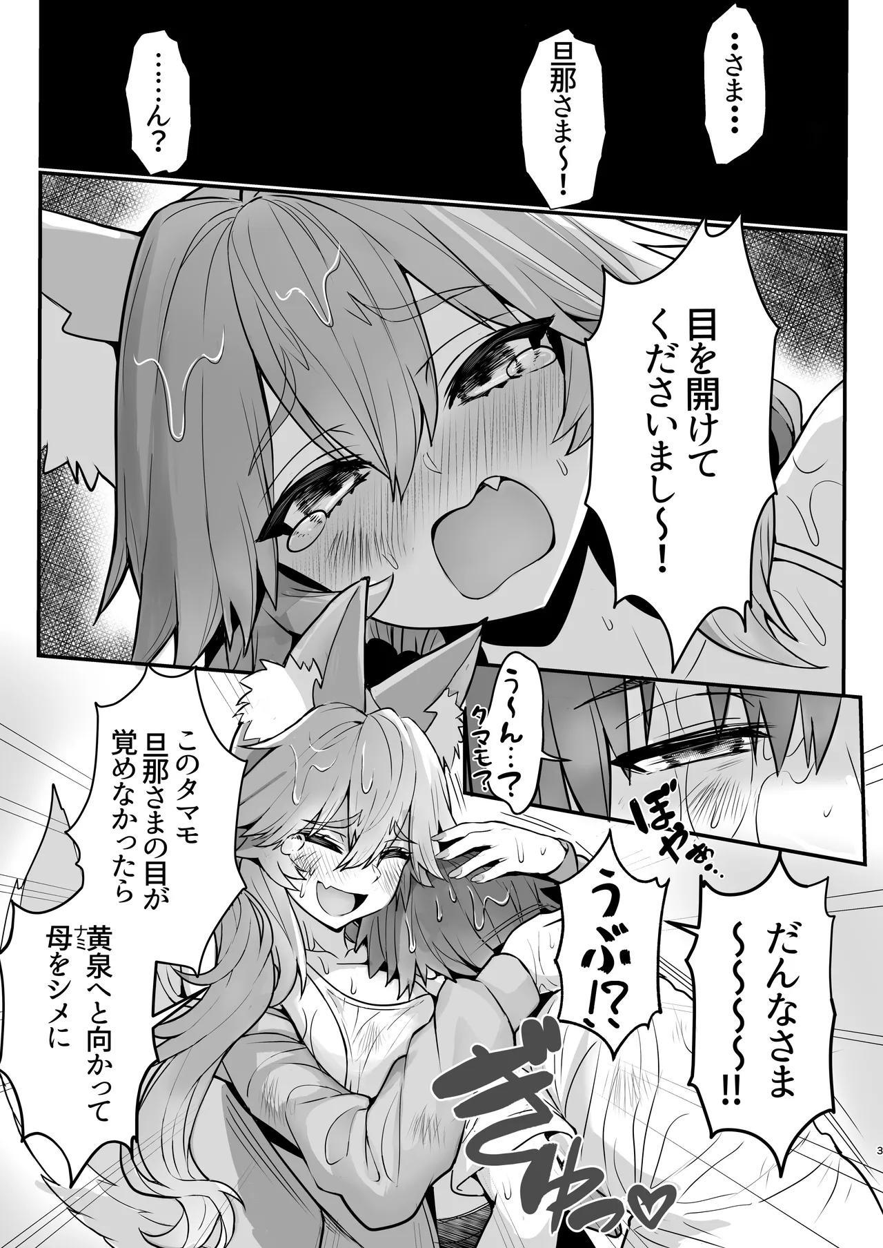 Tamamo-san Nagasarate Mujintou - Tamamo-san, Swept-Away with Him - Página 2