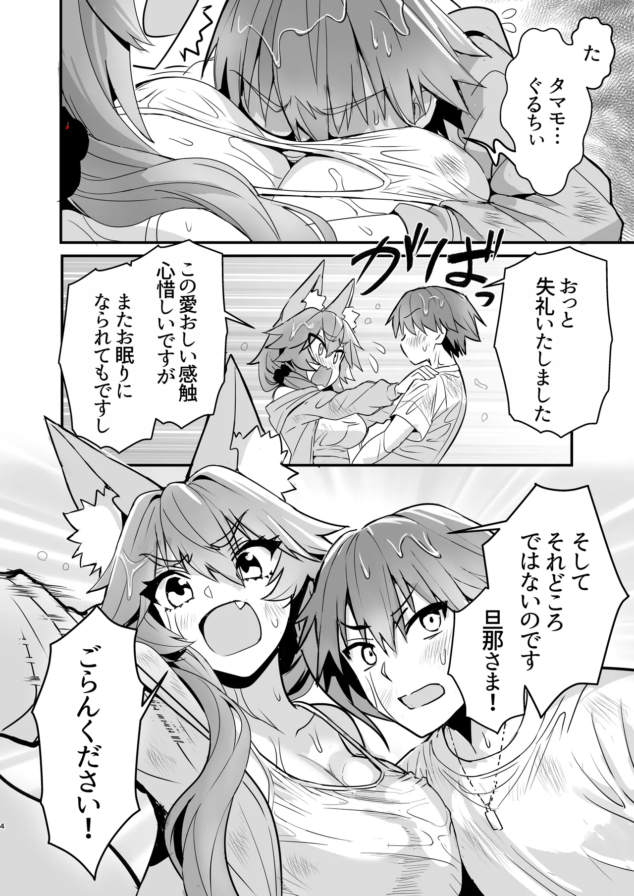 Tamamo-san Nagasarate Mujintou - Tamamo-san, Swept-Away with Him - Página 3
