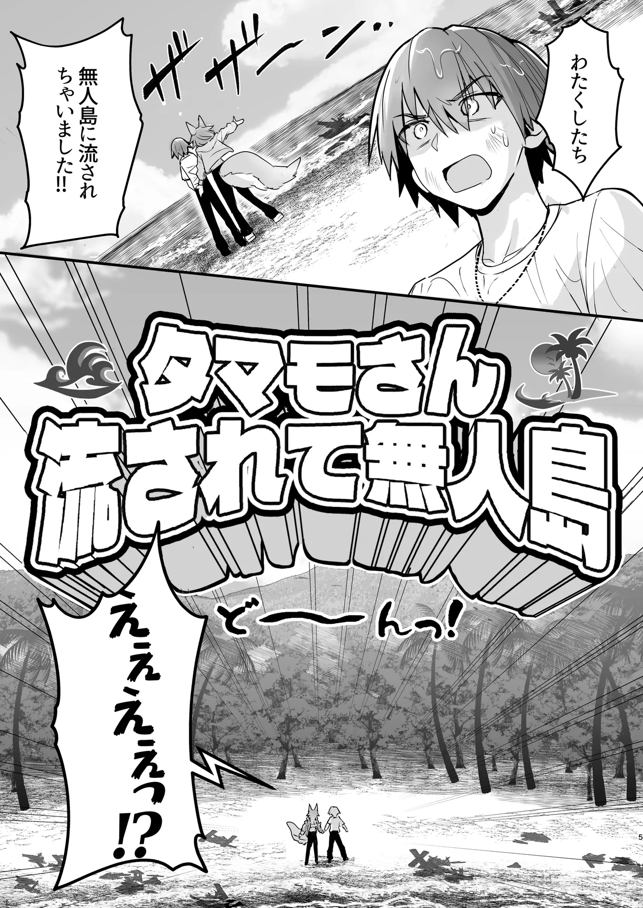 Tamamo-san Nagasarate Mujintou - Tamamo-san, Swept-Away with Him - Página 4
