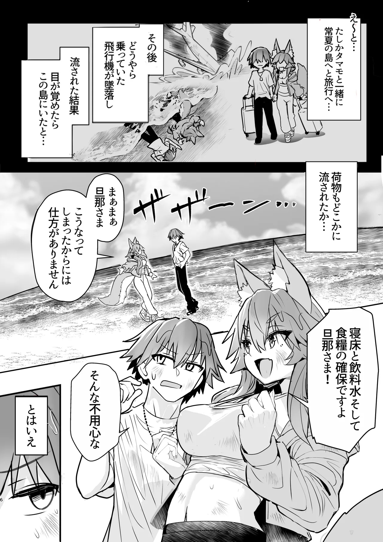 Tamamo-san Nagasarate Mujintou - Tamamo-san, Swept-Away with Him - Página 5