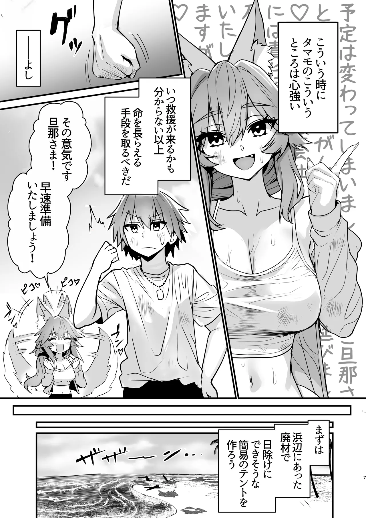 Tamamo-san Nagasarate Mujintou - Tamamo-san, Swept-Away with Him - Página 6