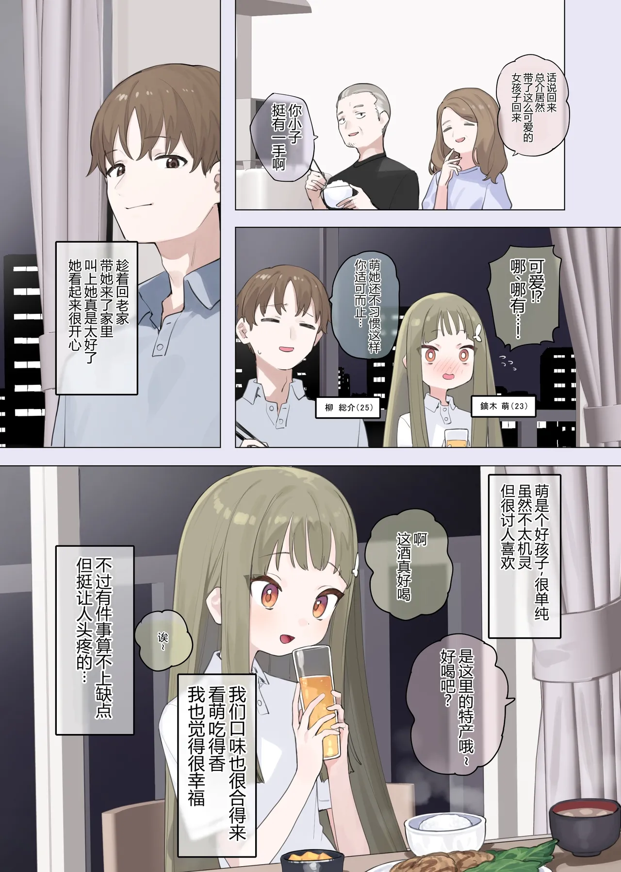 Yopparau to Seiyoku ga Tomaranaku Naru Onnanoko | 一喝醉性欲就无法克制的女孩子 - Страница 2