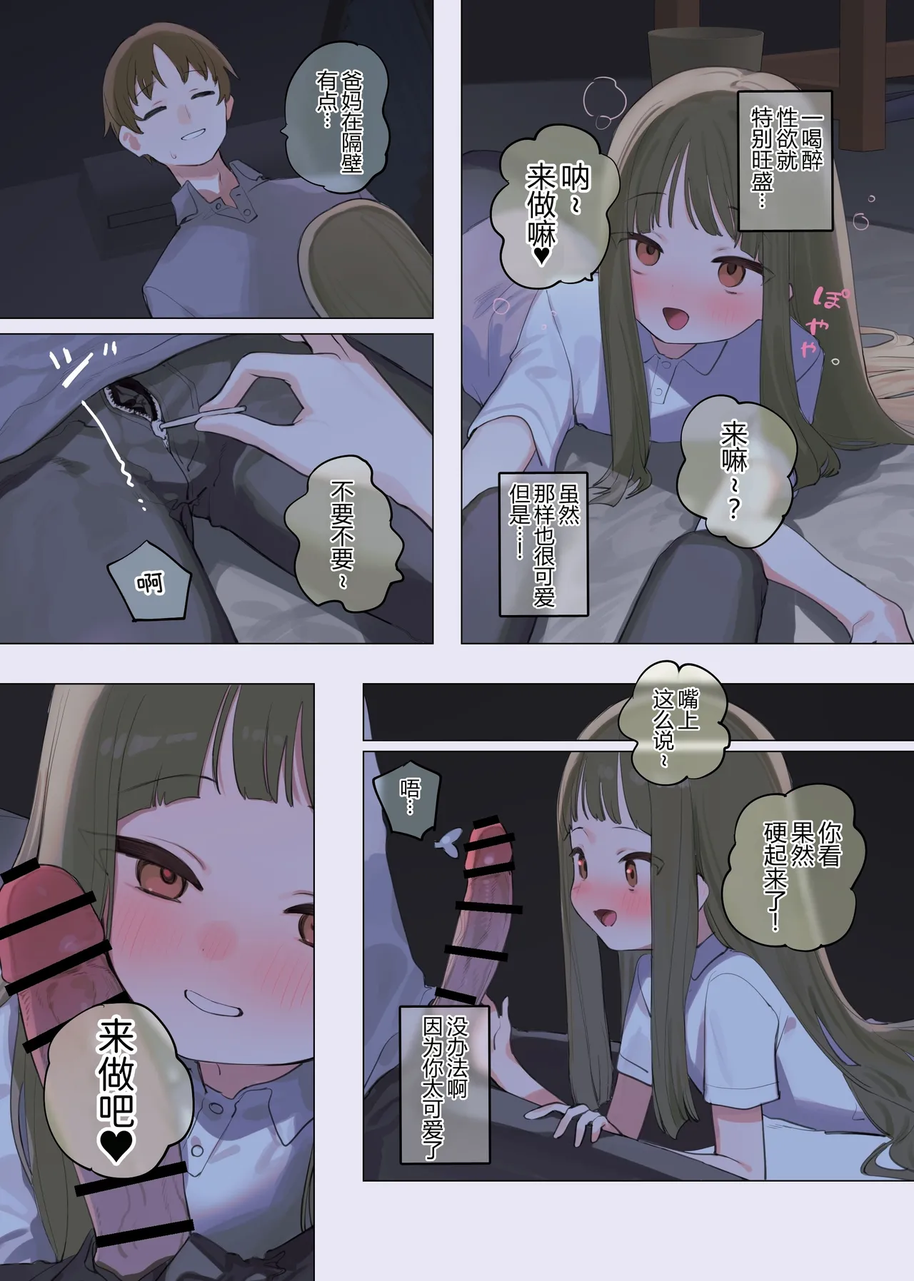 Yopparau to Seiyoku ga Tomaranaku Naru Onnanoko | 一喝醉性欲就无法克制的女孩子 - Страница 3