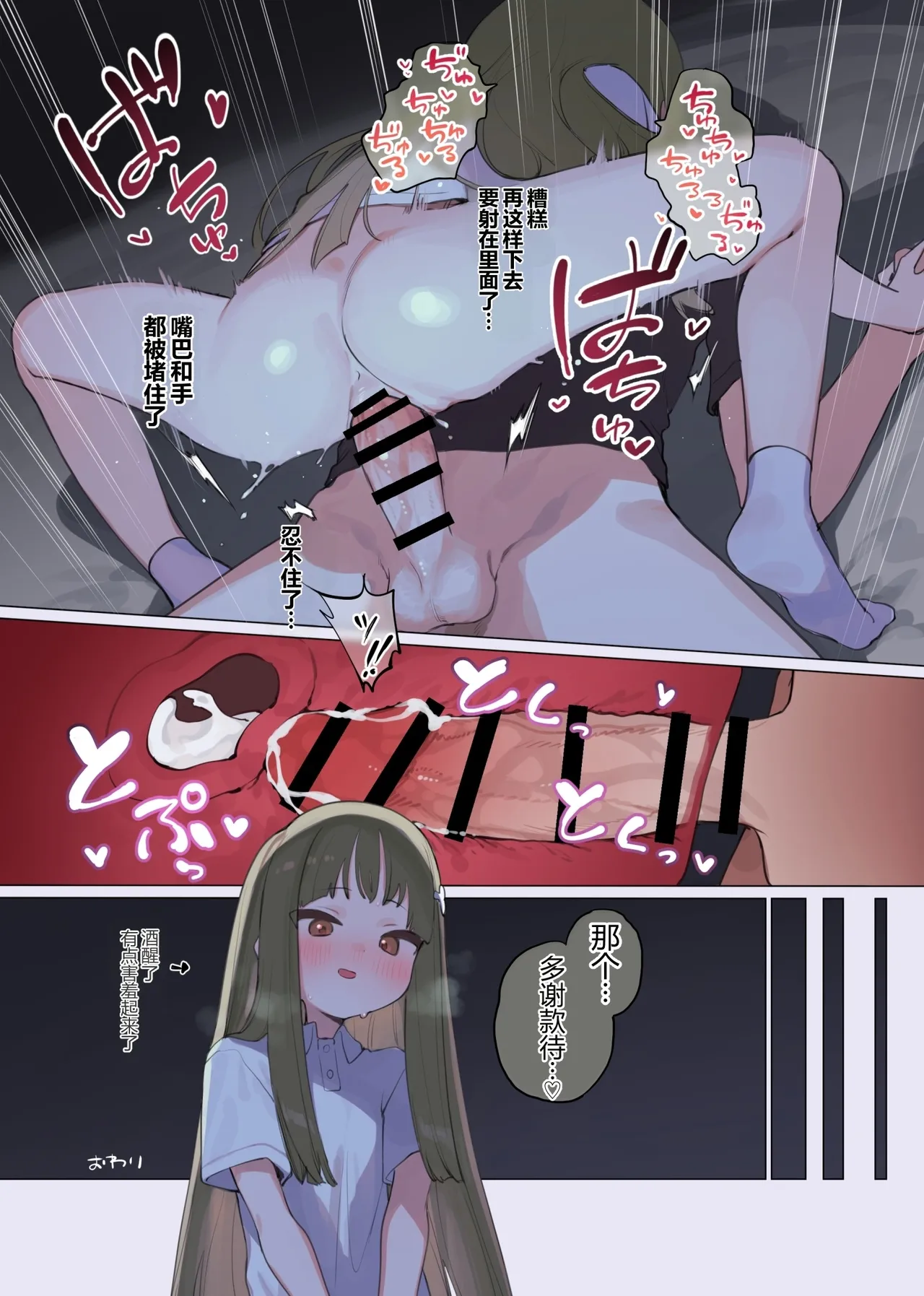 Yopparau to Seiyoku ga Tomaranaku Naru Onnanoko | 一喝醉性欲就无法克制的女孩子 - Страница 5