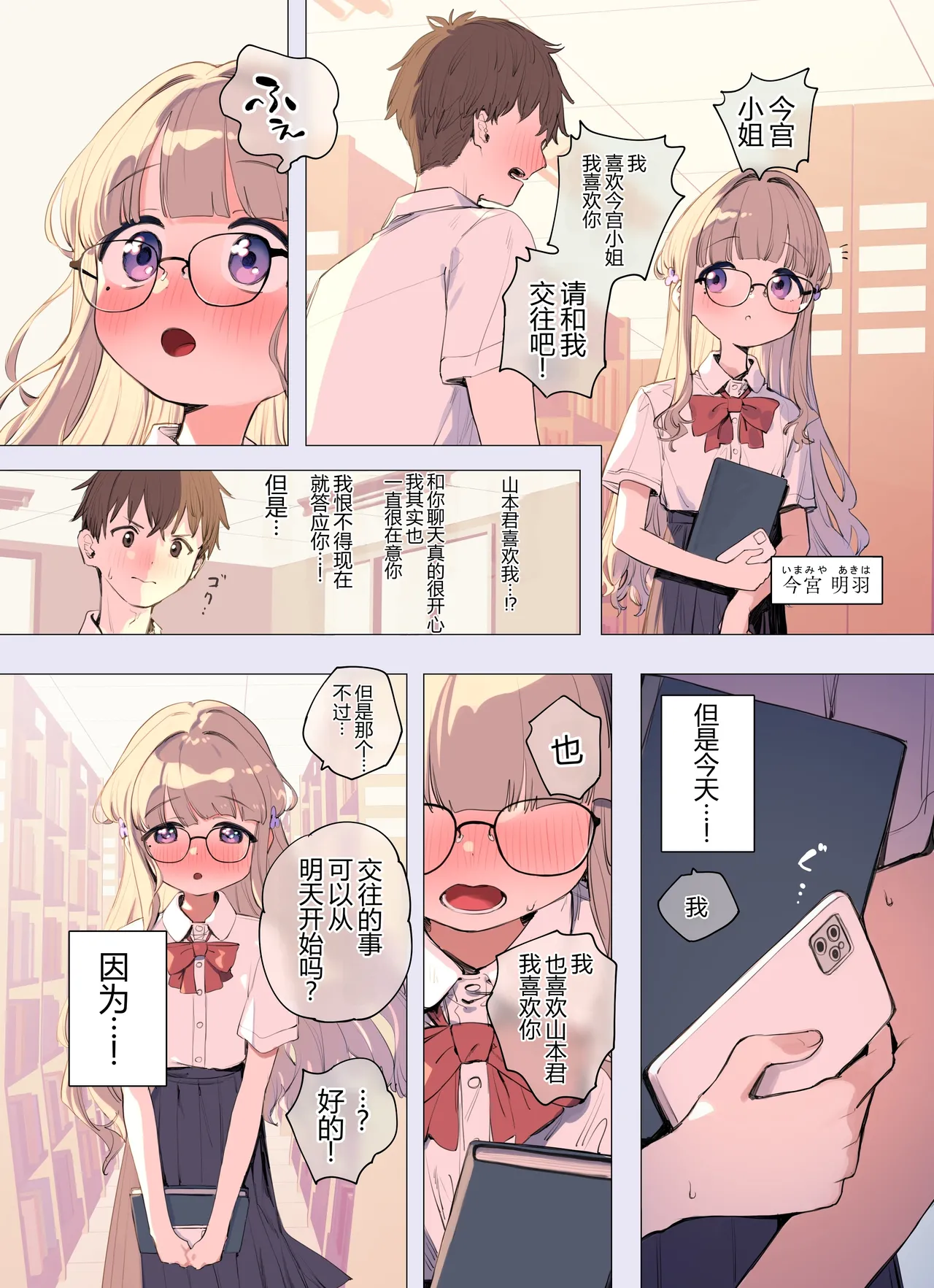 Uwaki wa Ikenai Koto dakara... | 出轨是不对的事情，所以…… - Страница 2