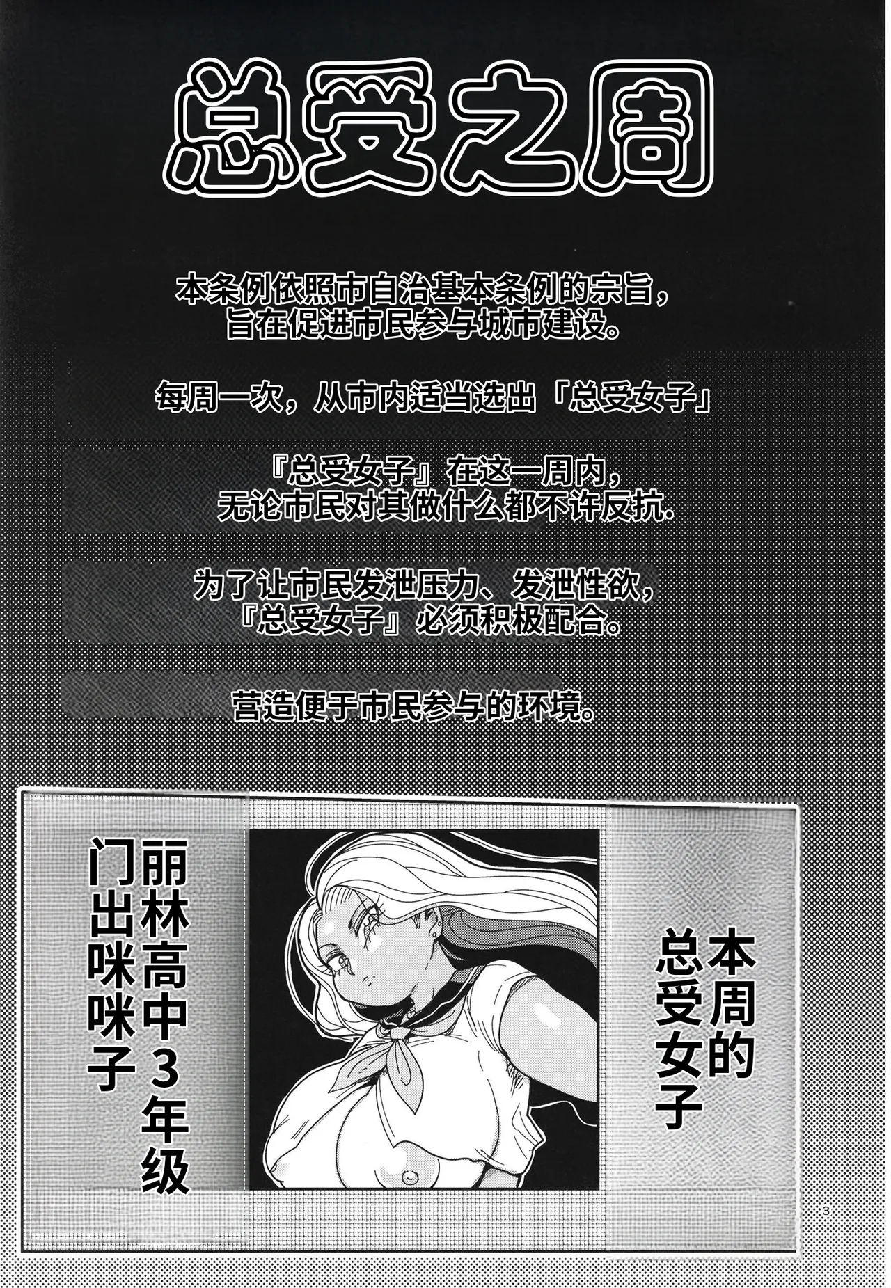 Sono 1-shuukan, Teikou Shite wa Ikenai. <Zenpen> - 页 3