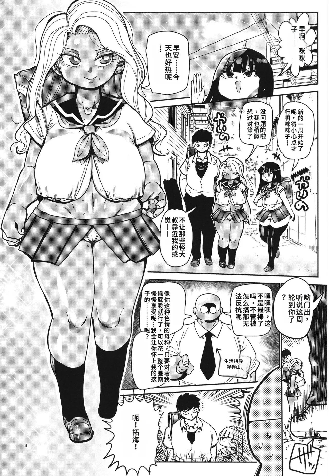 Sono 1-shuukan, Teikou Shite wa Ikenai. <Zenpen> - 页 4
