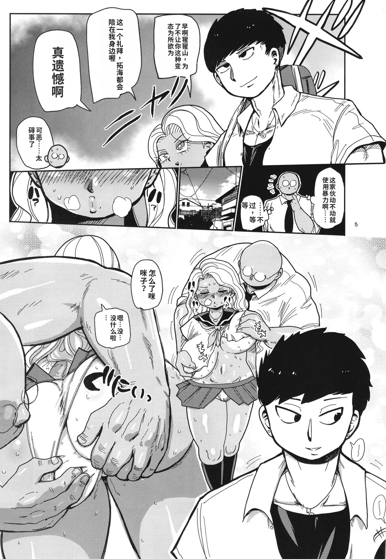 Sono 1-shuukan, Teikou Shite wa Ikenai. <Zenpen> - 页 5