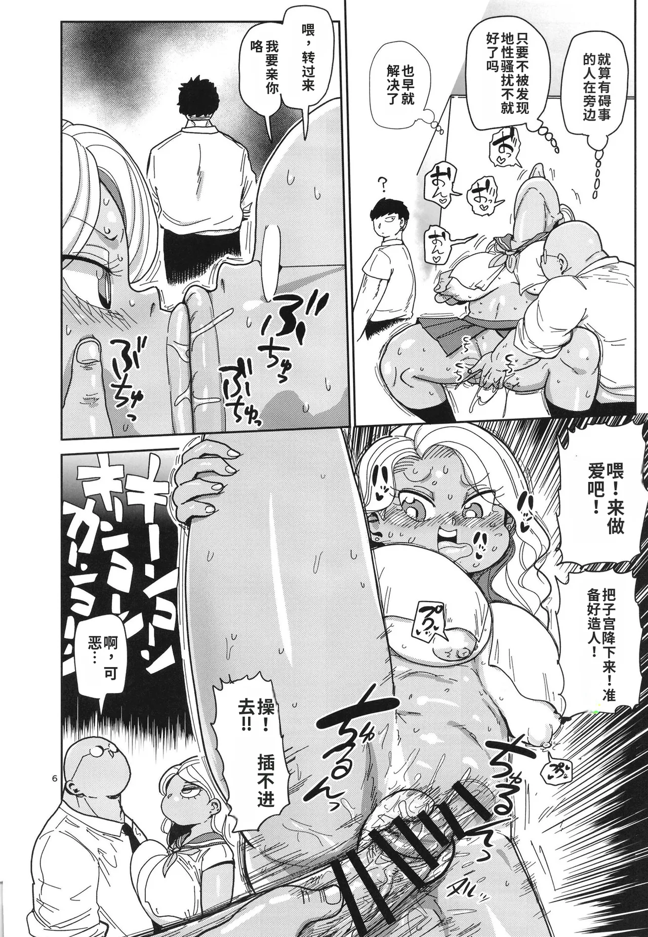 Sono 1-shuukan, Teikou Shite wa Ikenai. <Zenpen> - 页 6