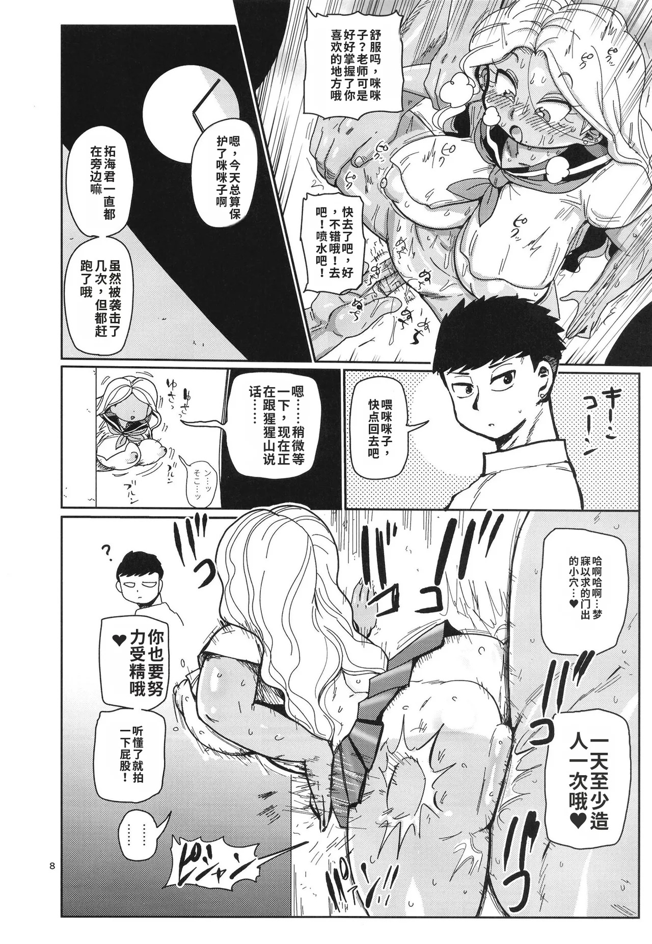 Sono 1-shuukan, Teikou Shite wa Ikenai. <Zenpen> - 页 8