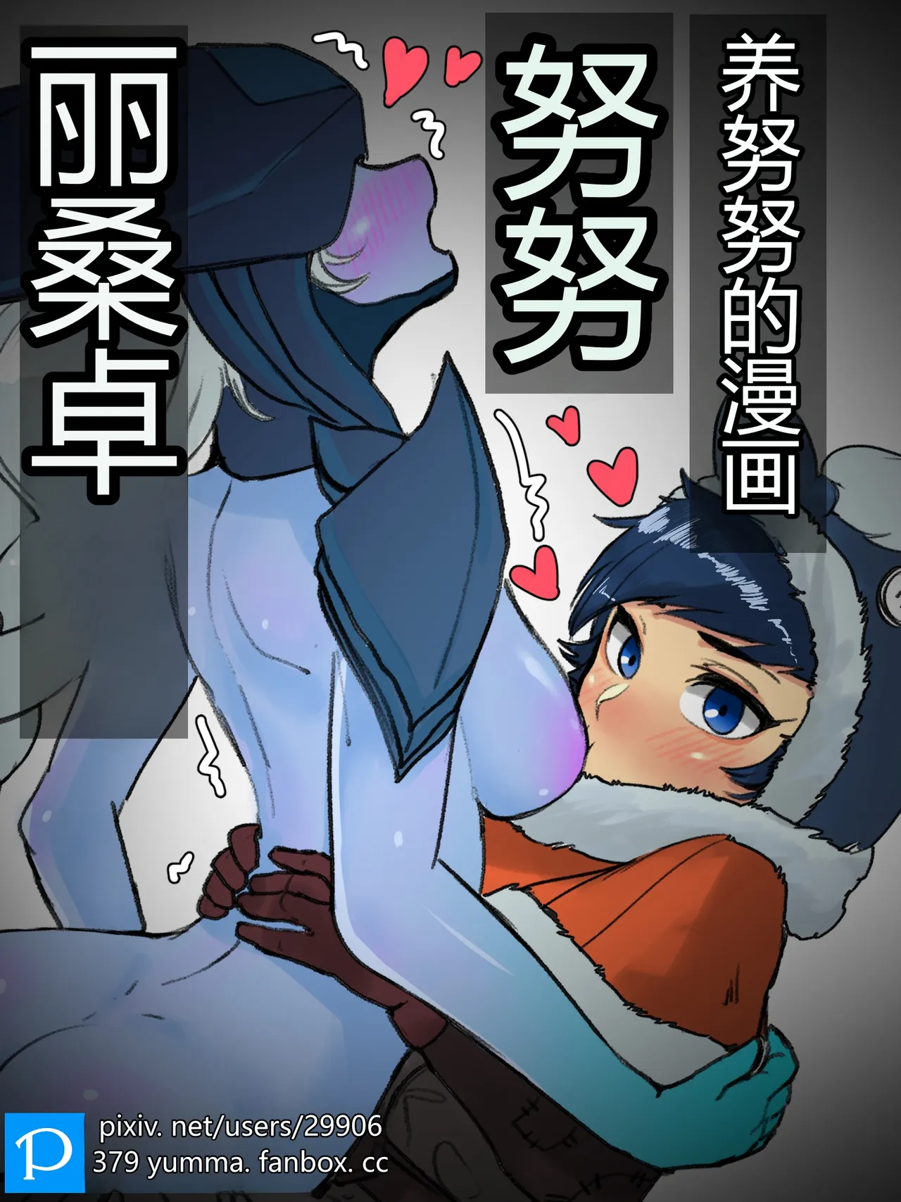 누누가 리산드라 젖빠는 만화 chinese - Page 1