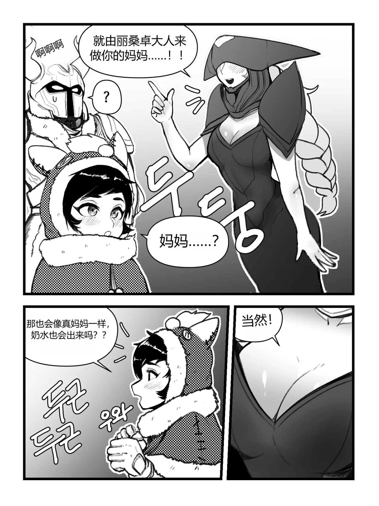 누누가 리산드라 젖빠는 만화 chinese - Page 4
