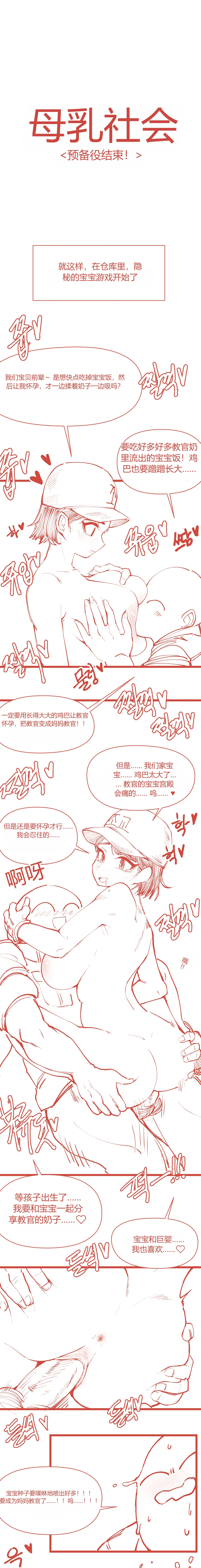 모유사회 예비군 훈련하는 만화 chinese - Strona 6