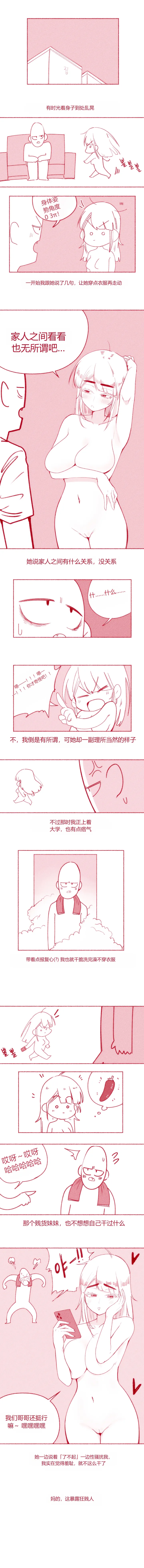 알몸으로 다니는 여동생 chinese - Pagina 4