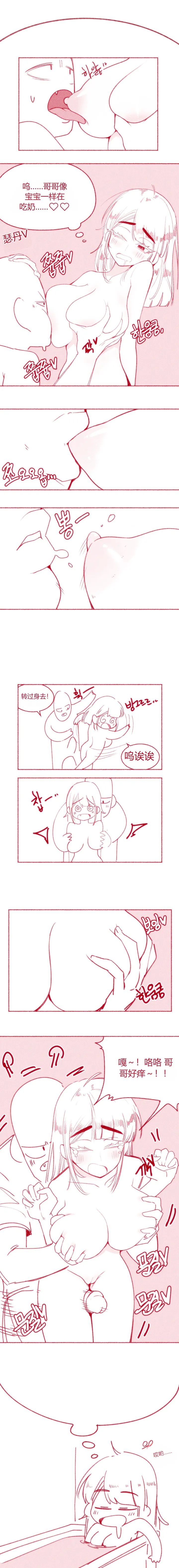 알몸으로 다니는 여동생 chinese - Pagina 5