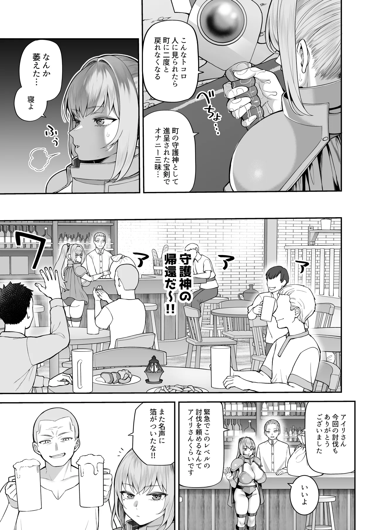 Saikyo dakedo Ikiokureta Onna Kenshi o Saimin de Pet ni Shite Mita - صفحة 7
