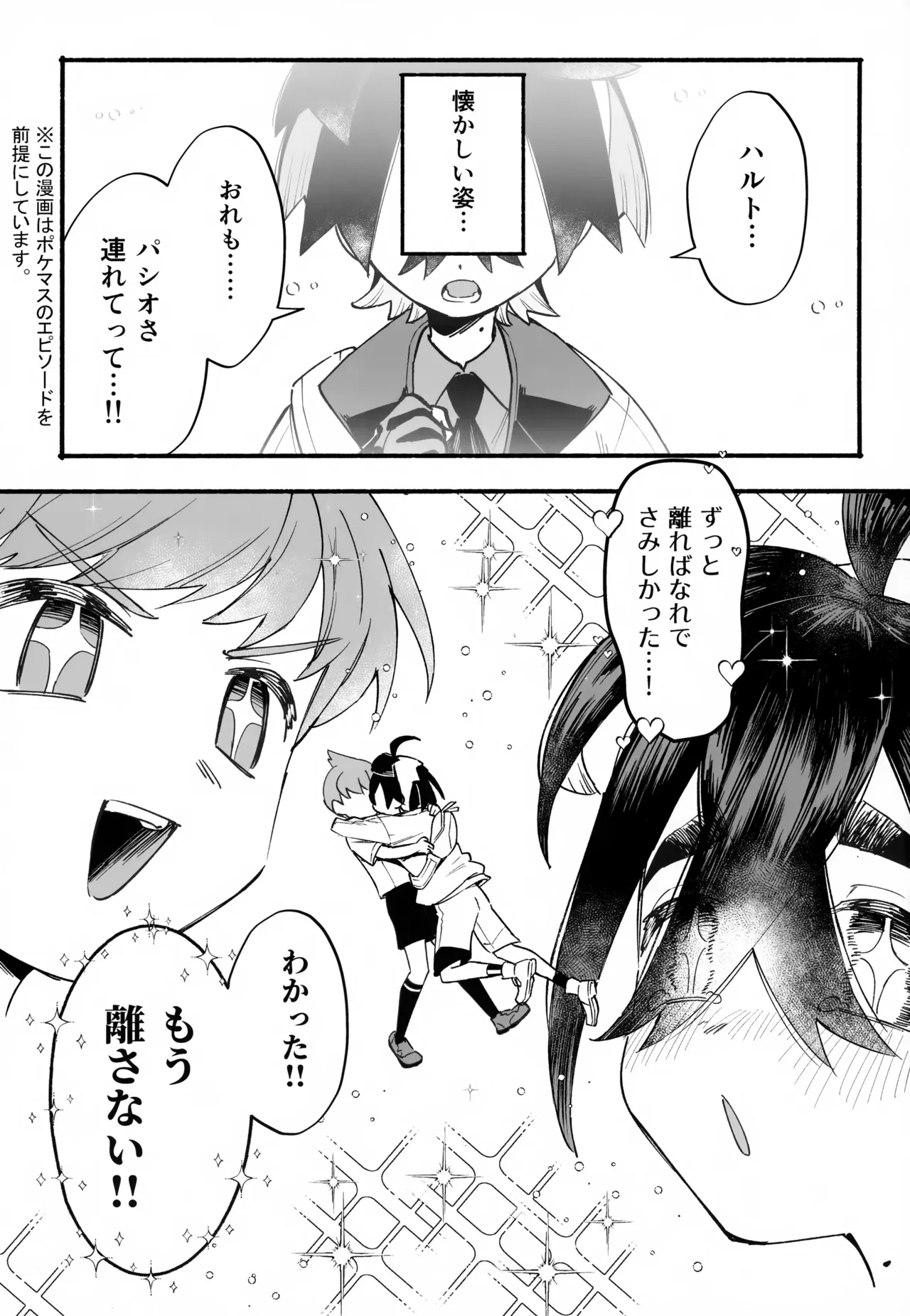 Oite Kanaide! - Page 2