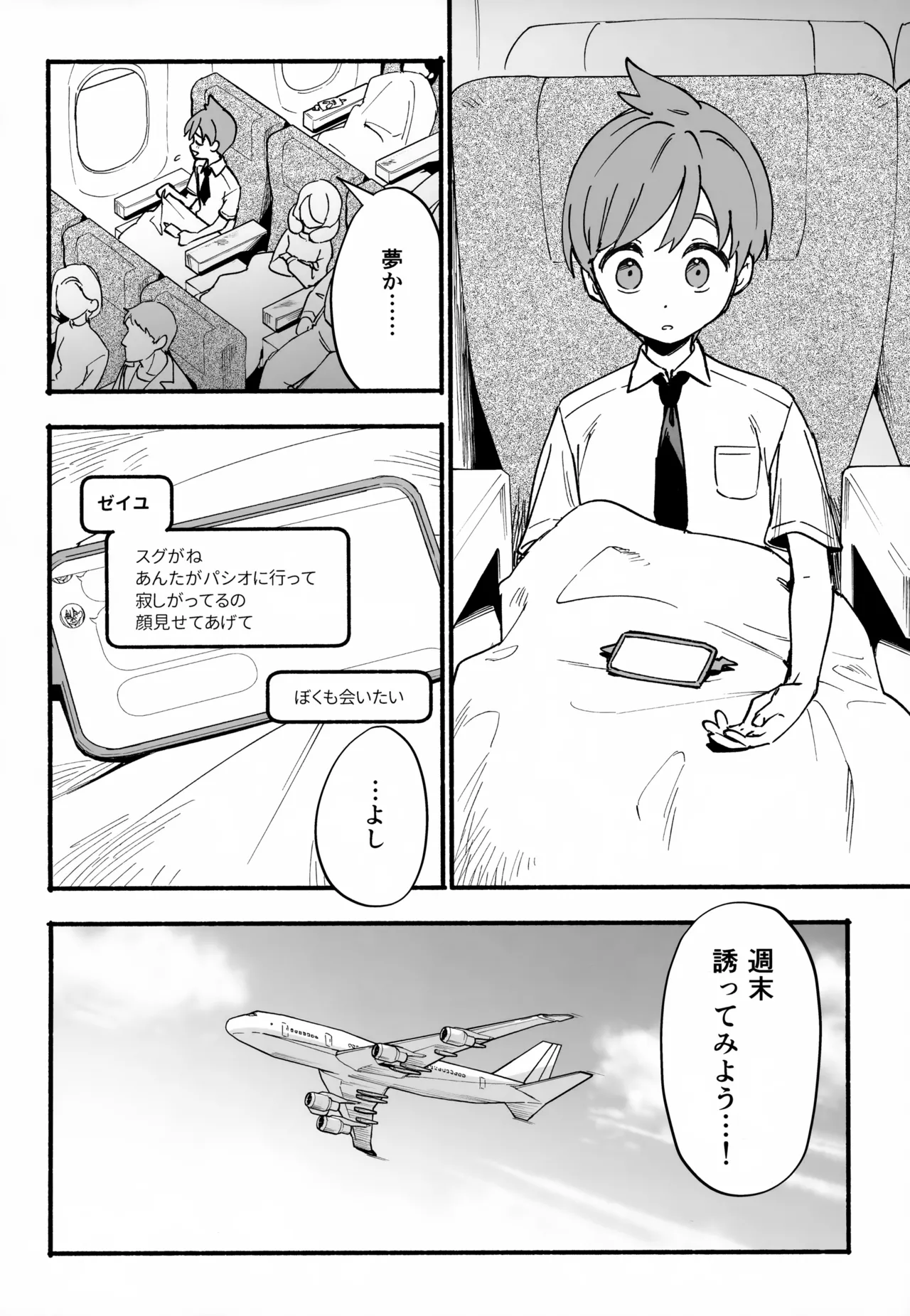 Oite Kanaide! - Page 3