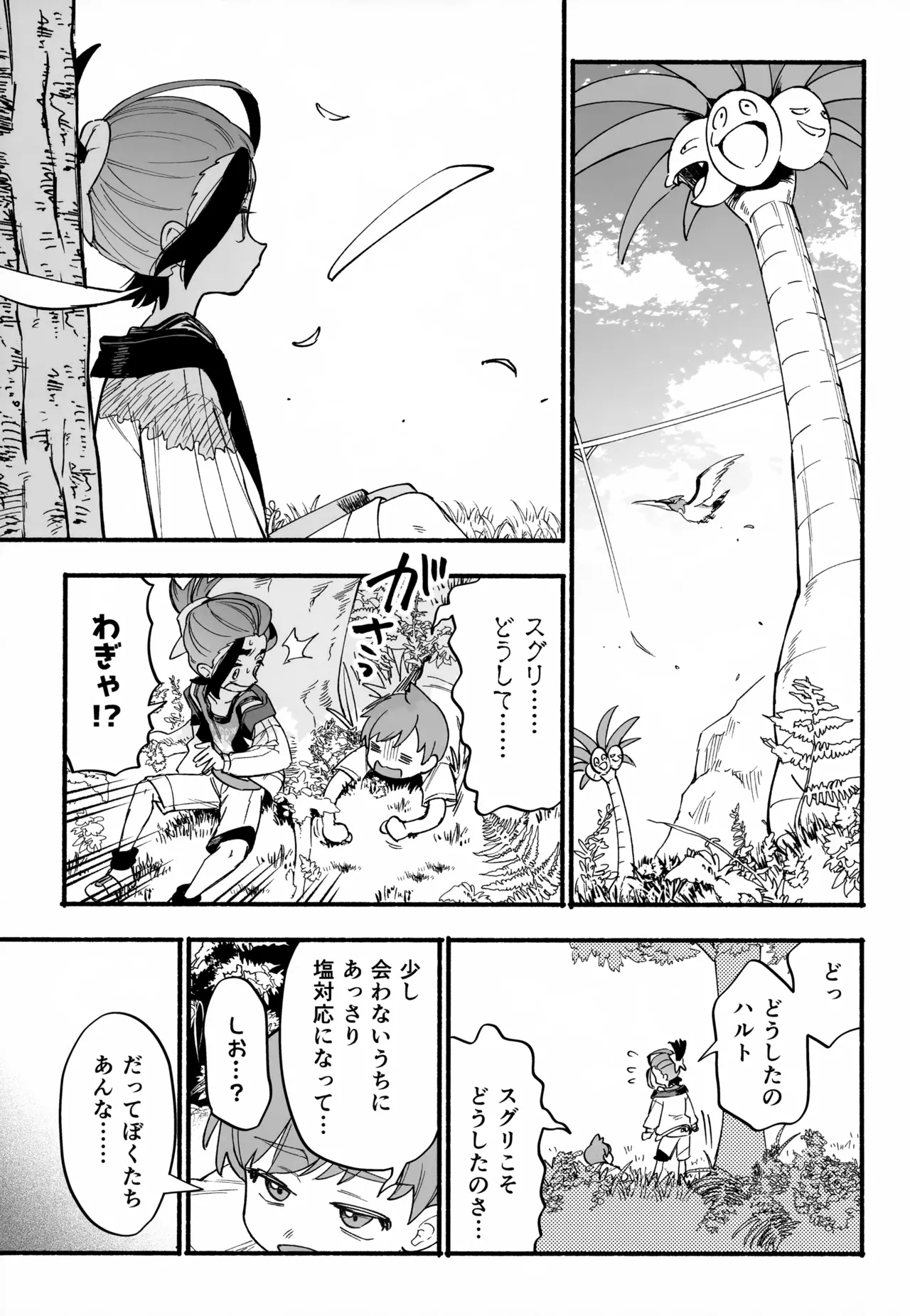 Oite Kanaide! - Page 6