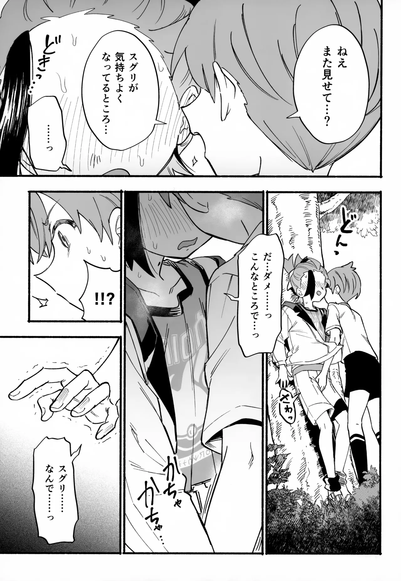 Oite Kanaide! - Page 8