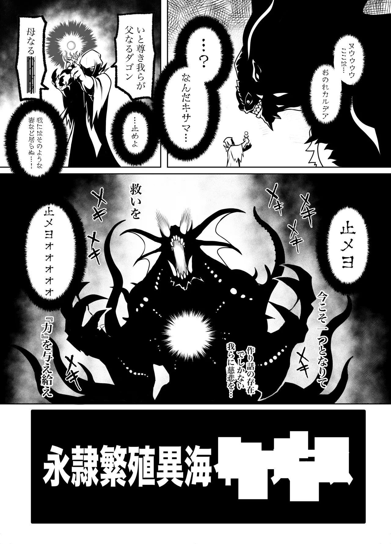Eirei Hanshoku Ikai Insu Masu Crisis - পৃষ্ঠা 3