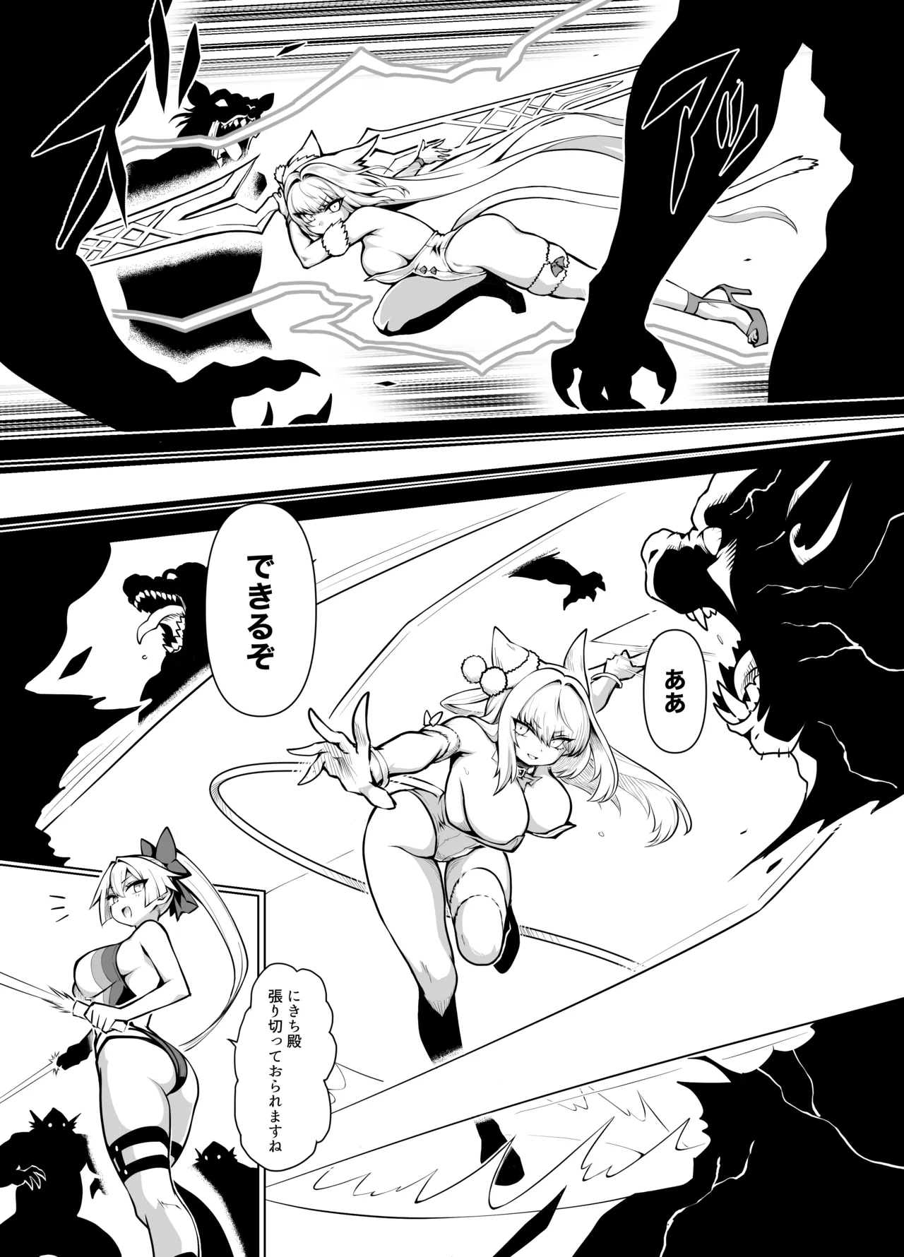 Eirei Hanshoku Ikai Insu Masu Crisis - পৃষ্ঠা 5
