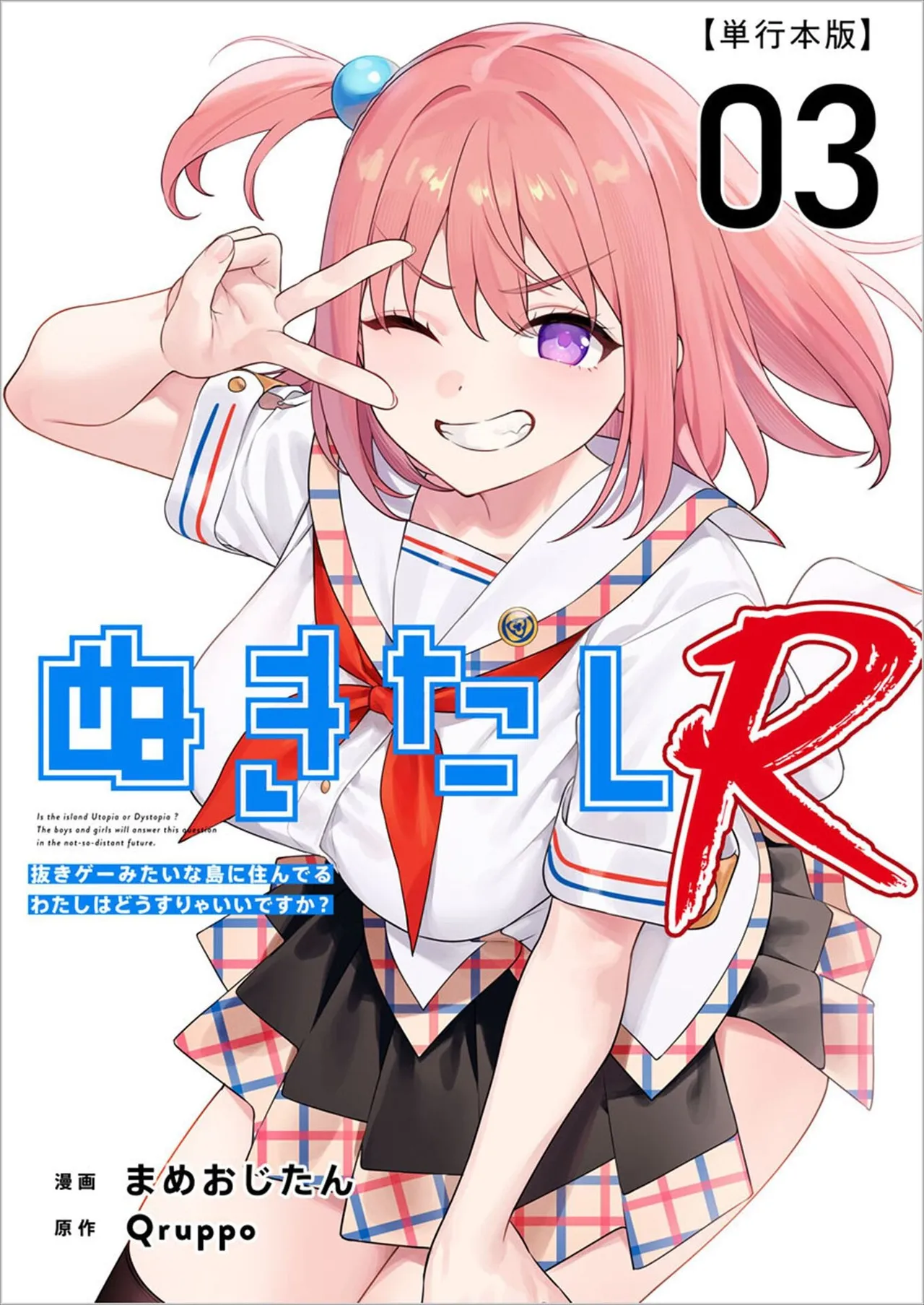 Nukitashi R Tankoubon-ban Volume 3 - পৃষ্ঠা 1