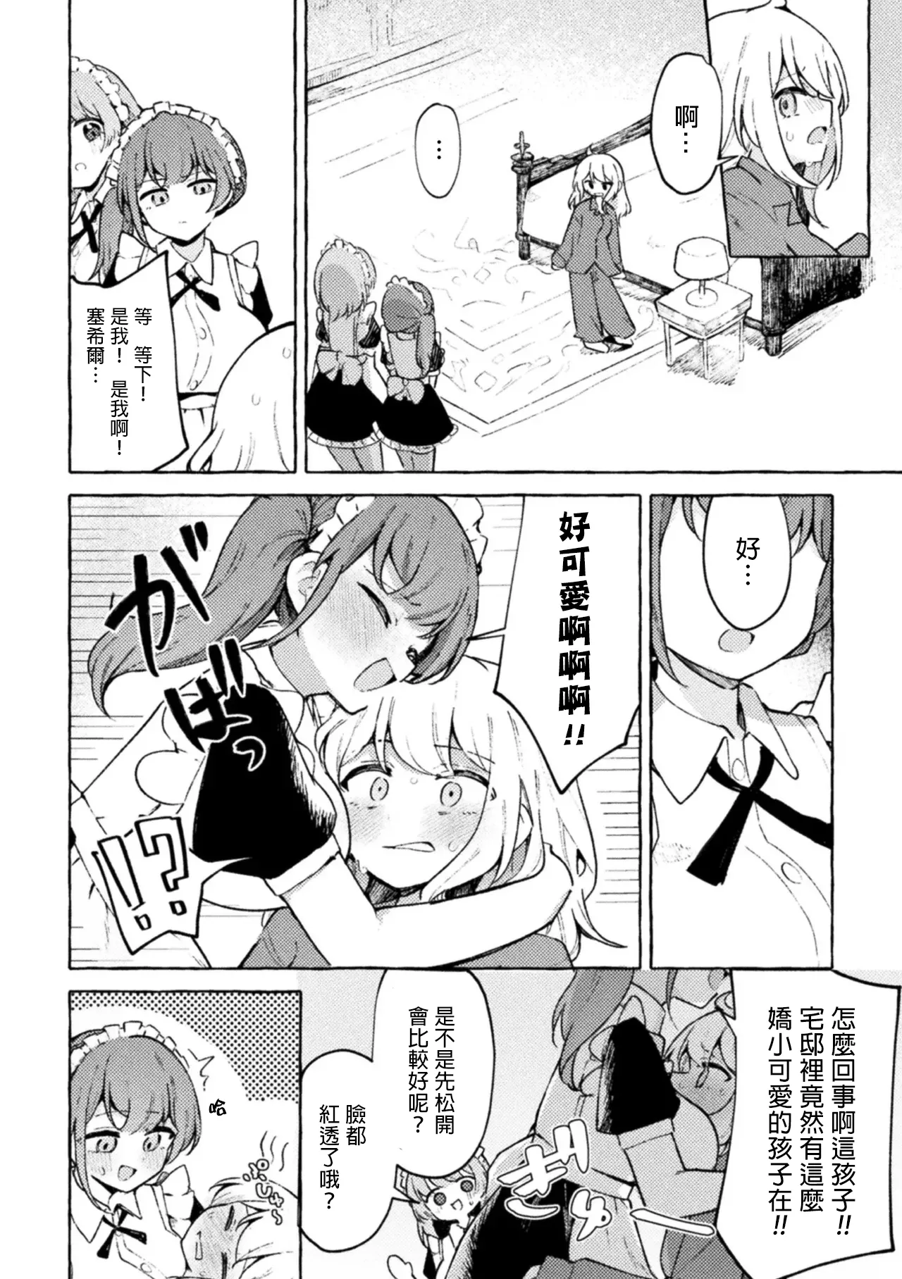 Boku wa Onna no Ko janai kara! - Page 2