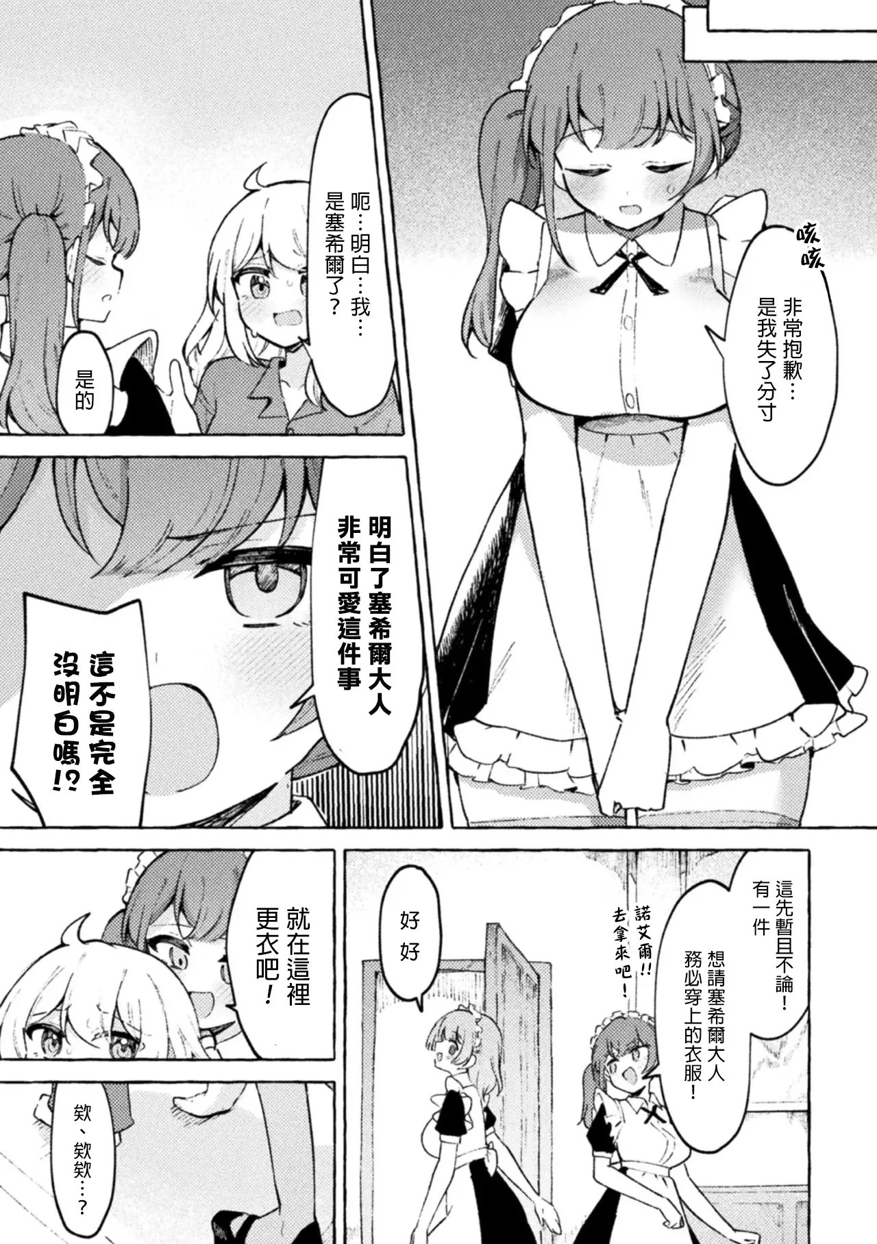 Boku wa Onna no Ko janai kara! - Page 3