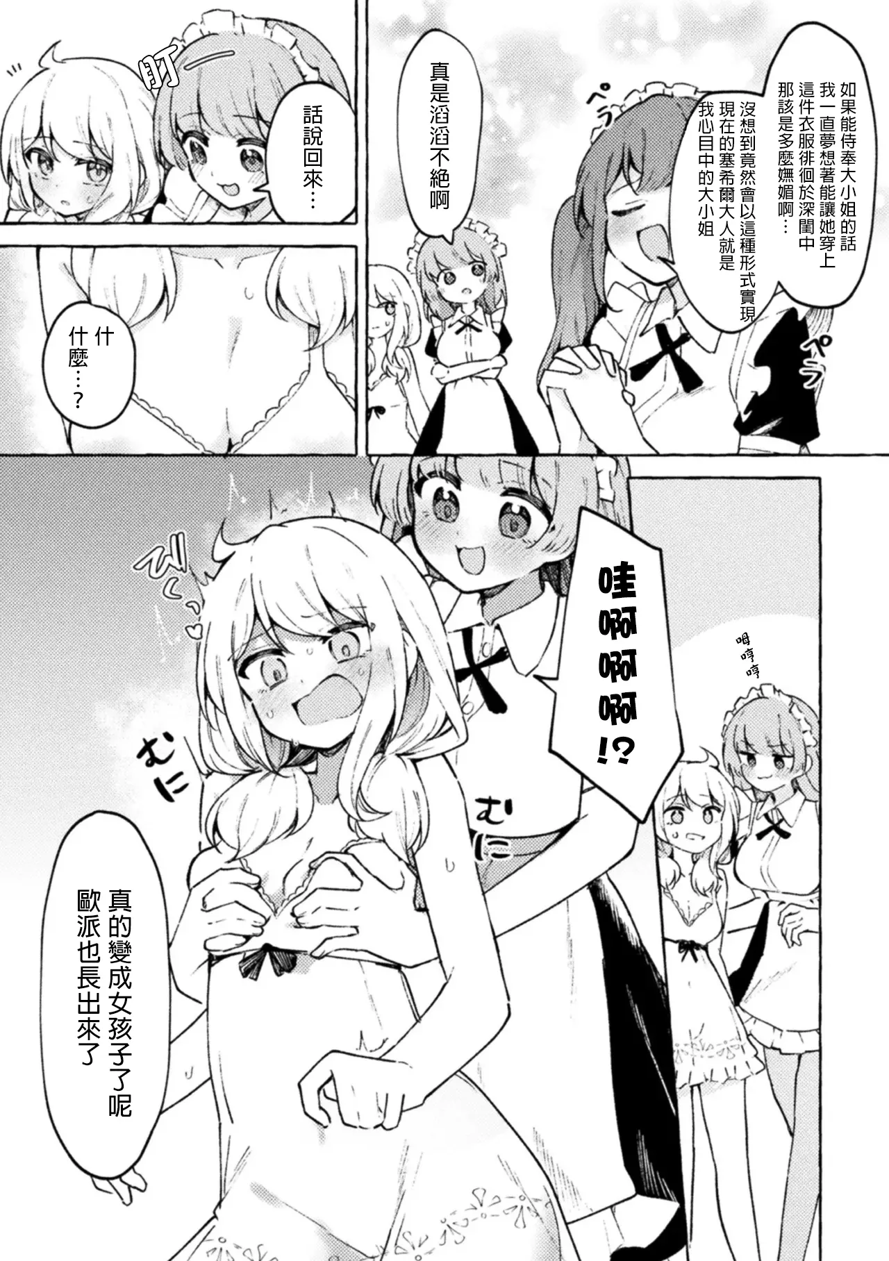 Boku wa Onna no Ko janai kara! - Page 5