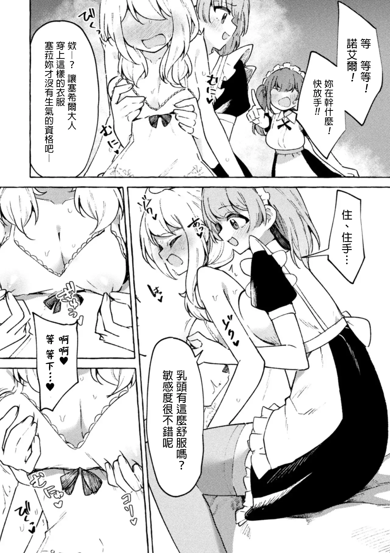 Boku wa Onna no Ko janai kara! - Page 6