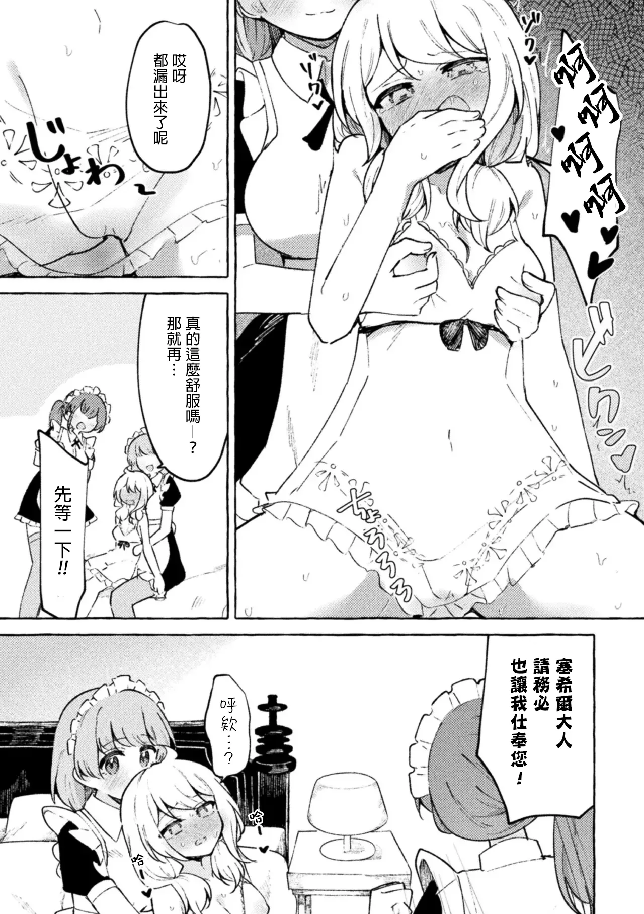 Boku wa Onna no Ko janai kara! - Page 7