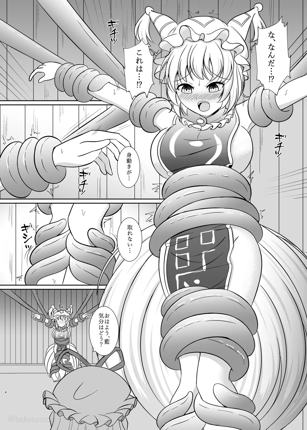 Niku no Ori Yakumo Ran - Pagina 3