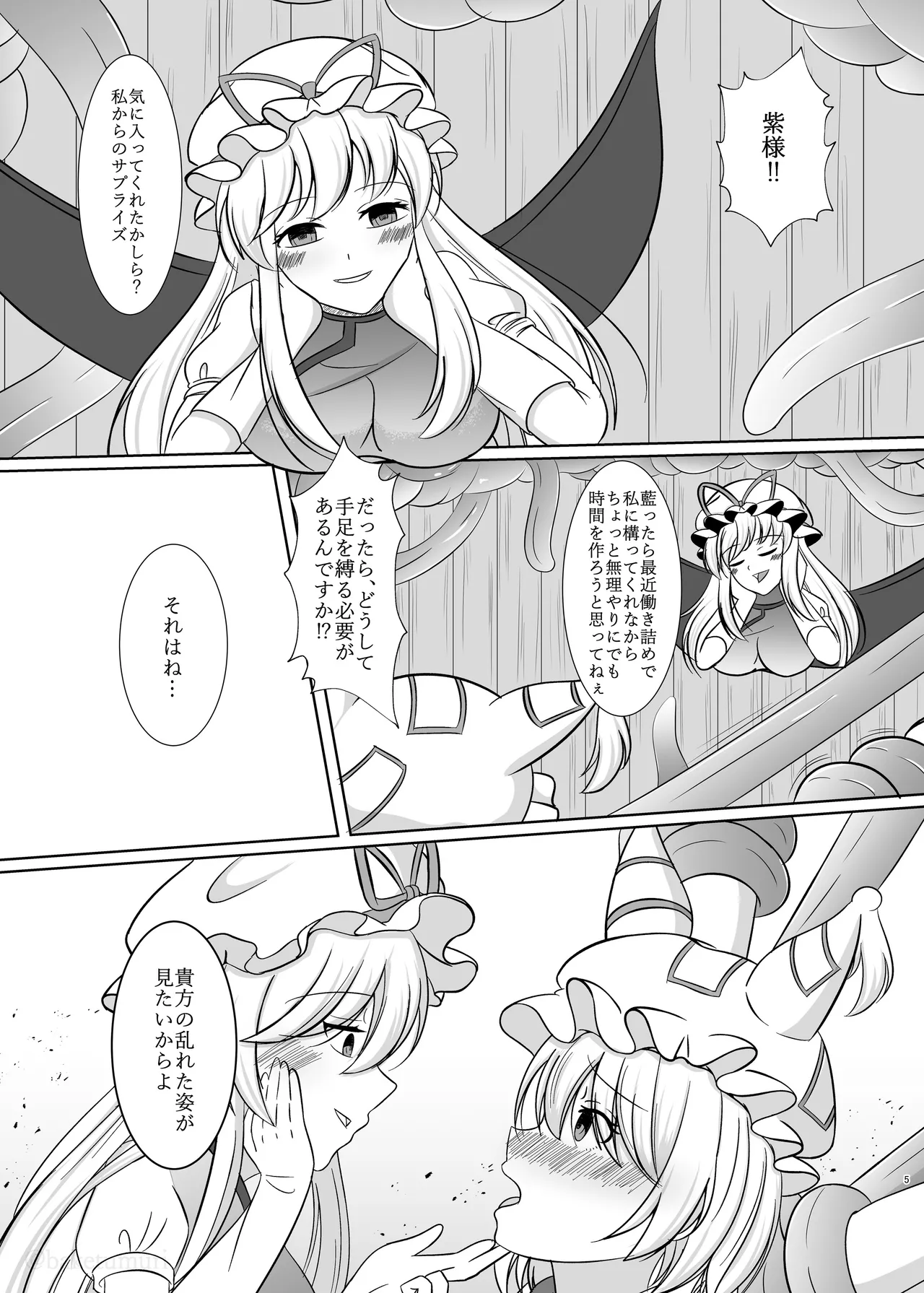 Niku no Ori Yakumo Ran - Pagina 4