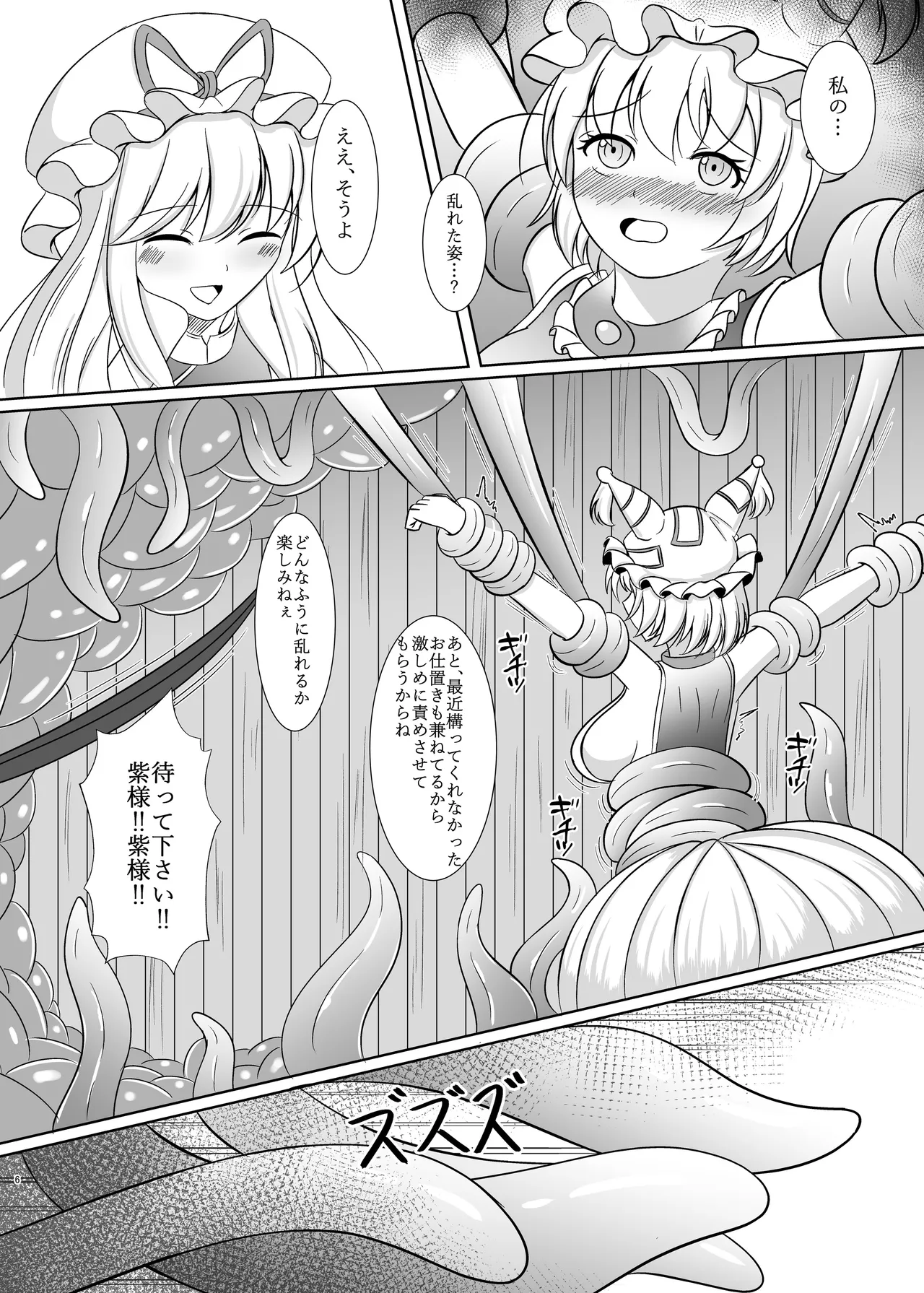 Niku no Ori Yakumo Ran - Pagina 5
