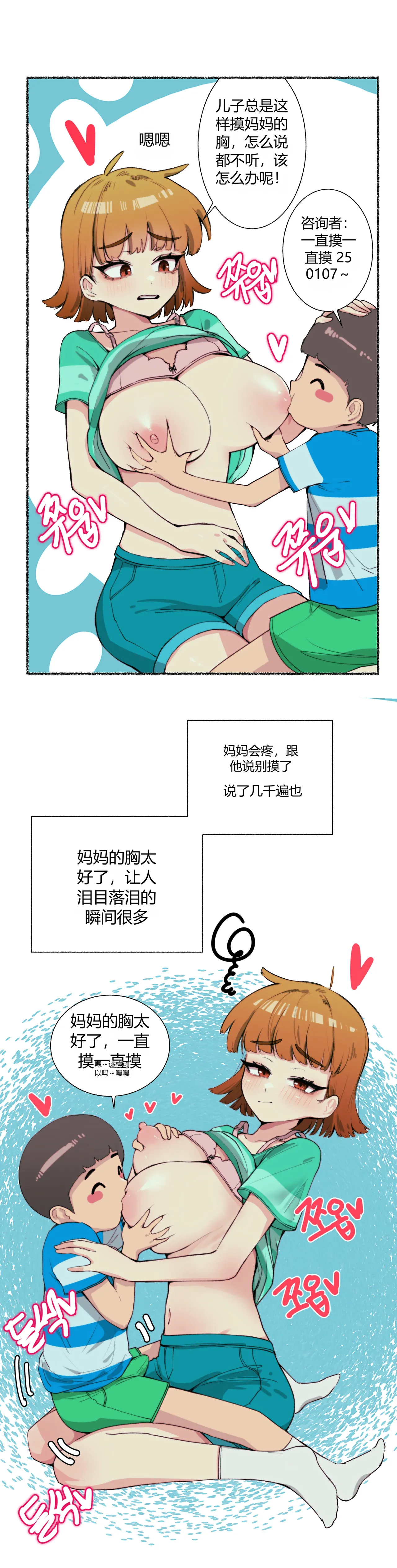 엄마가슴 좋아하는 아이 교육 chinese - Strona 5