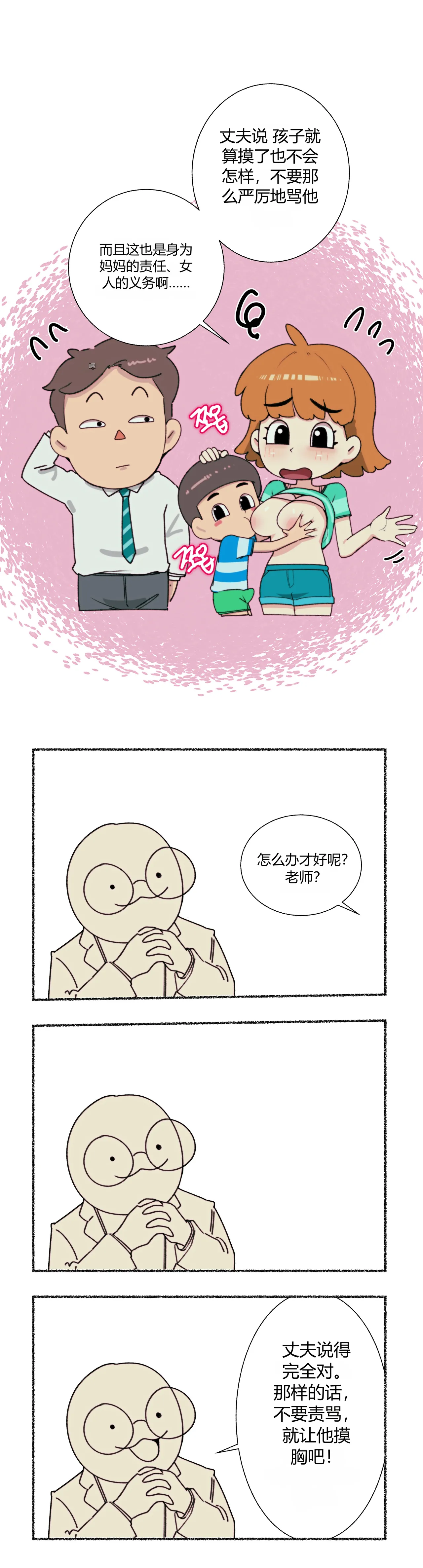 엄마가슴 좋아하는 아이 교육 chinese - Strona 6