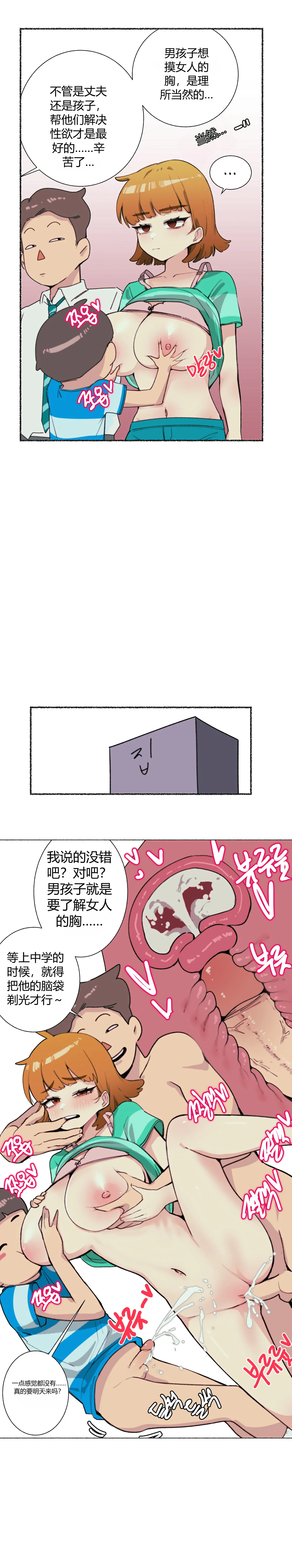 엄마가슴 좋아하는 아이 교육 chinese - Strona 7