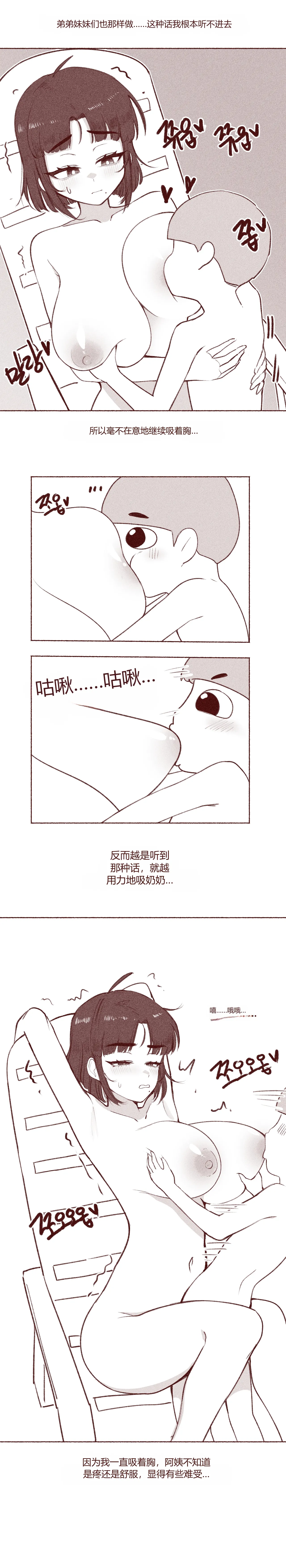 엄마친구 가슴빤 썰 chinese - Strona 8