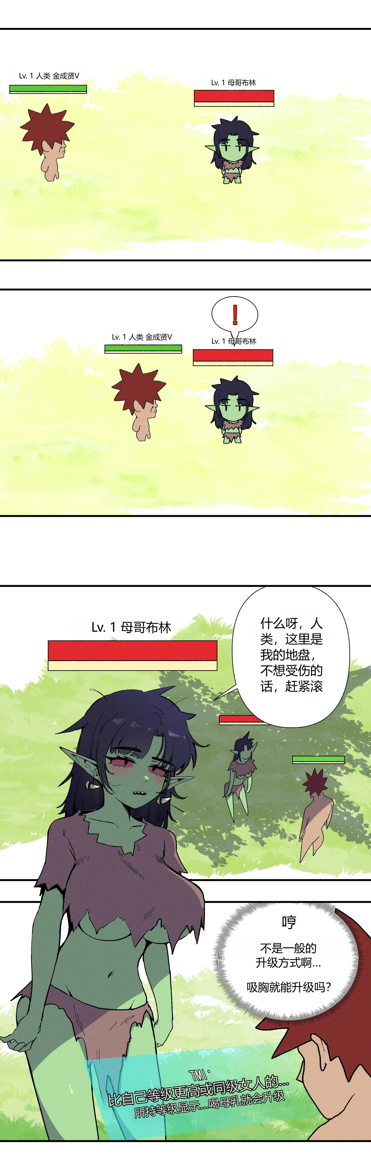 젖먹고 레벨업 chinese - Página 2