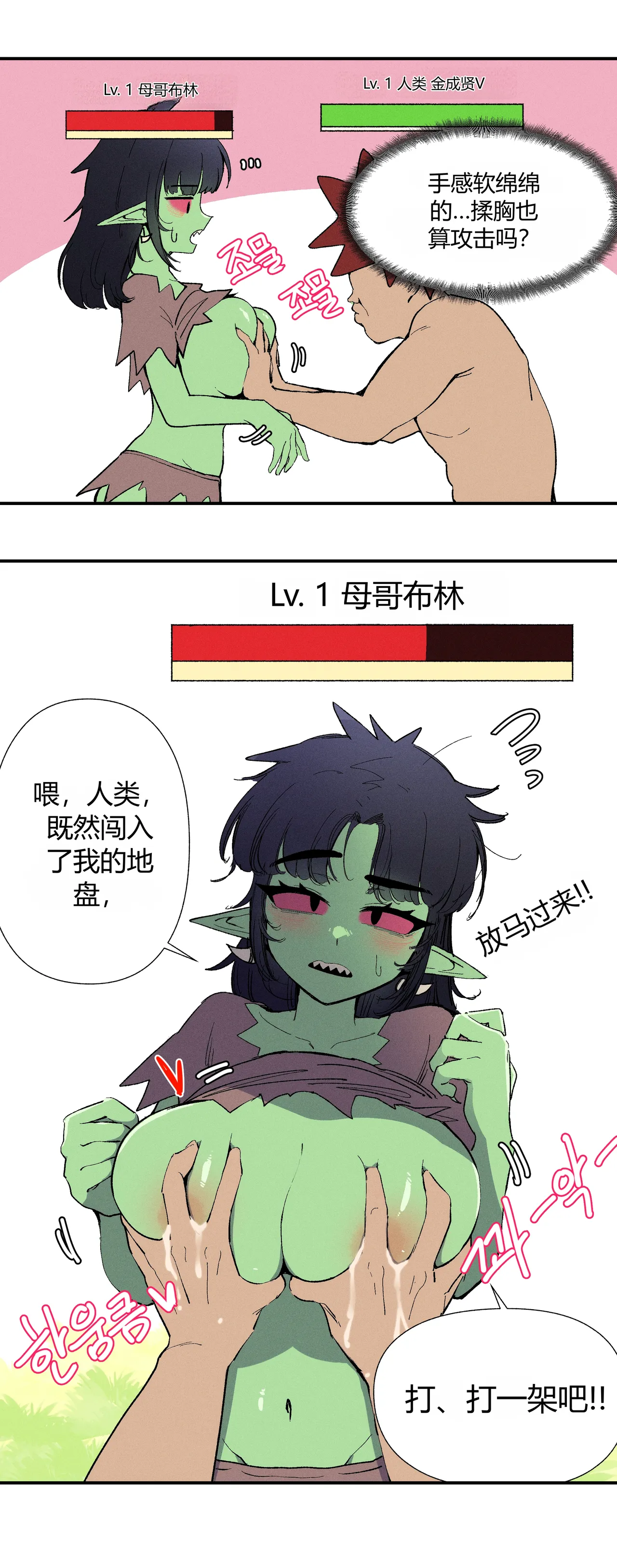 젖먹고 레벨업 chinese - Página 4