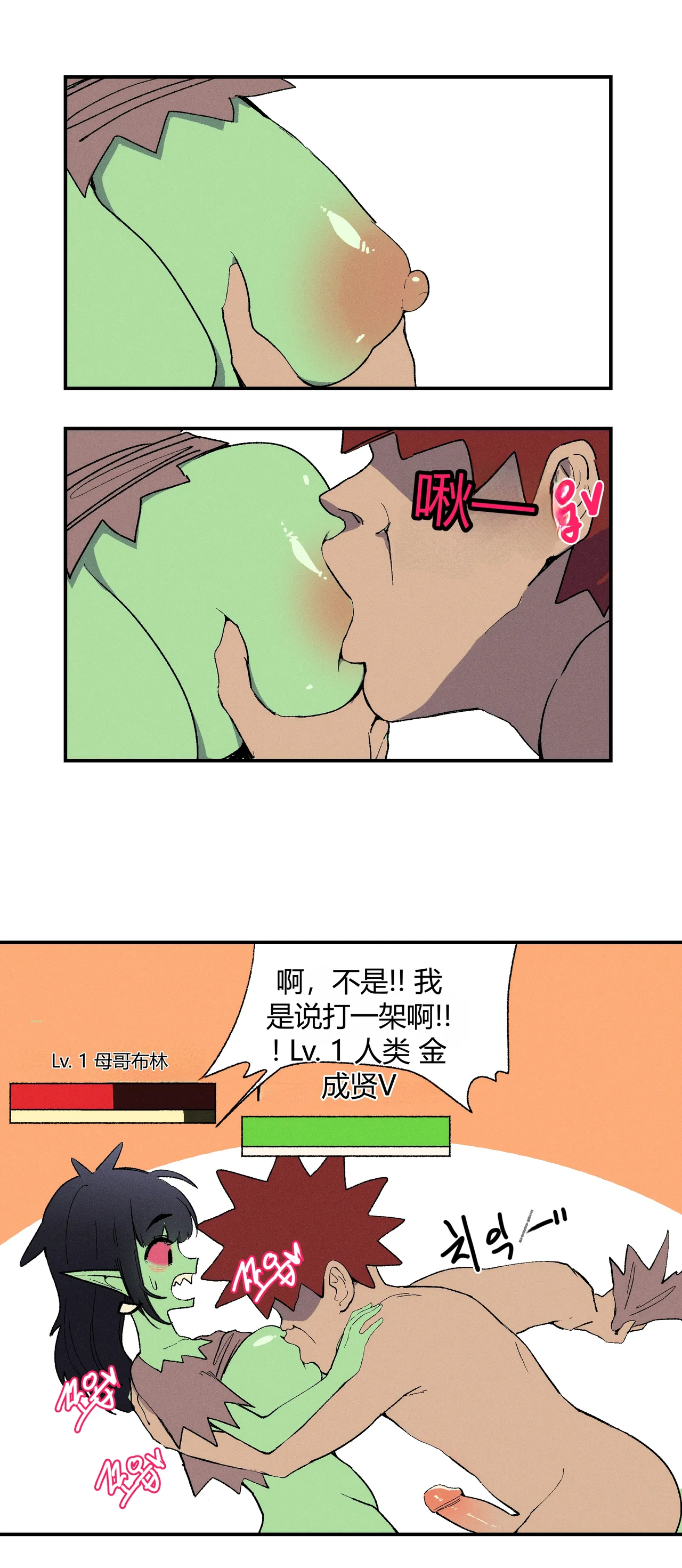 젖먹고 레벨업 chinese - Página 5