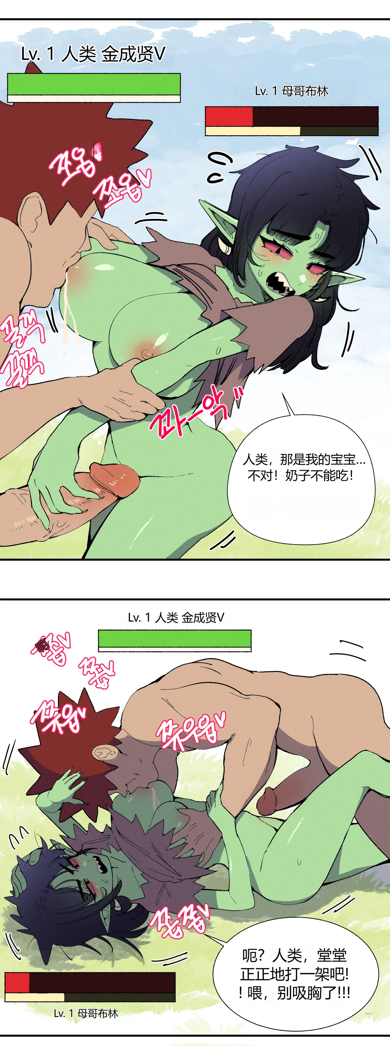 젖먹고 레벨업 chinese - Página 6