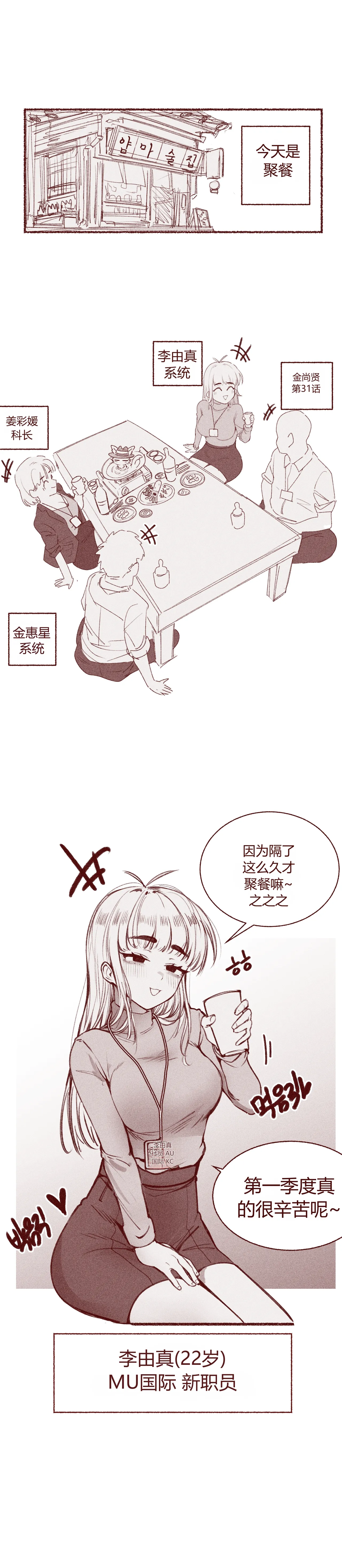 쪼옵쪼옵 한국의 흔한 회식문화 chinese - Page 1