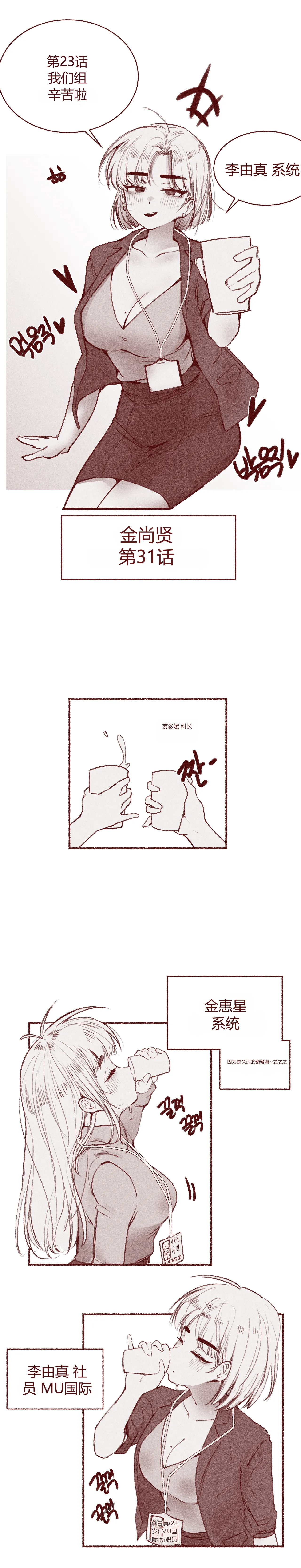 쪼옵쪼옵 한국의 흔한 회식문화 chinese - Page 2