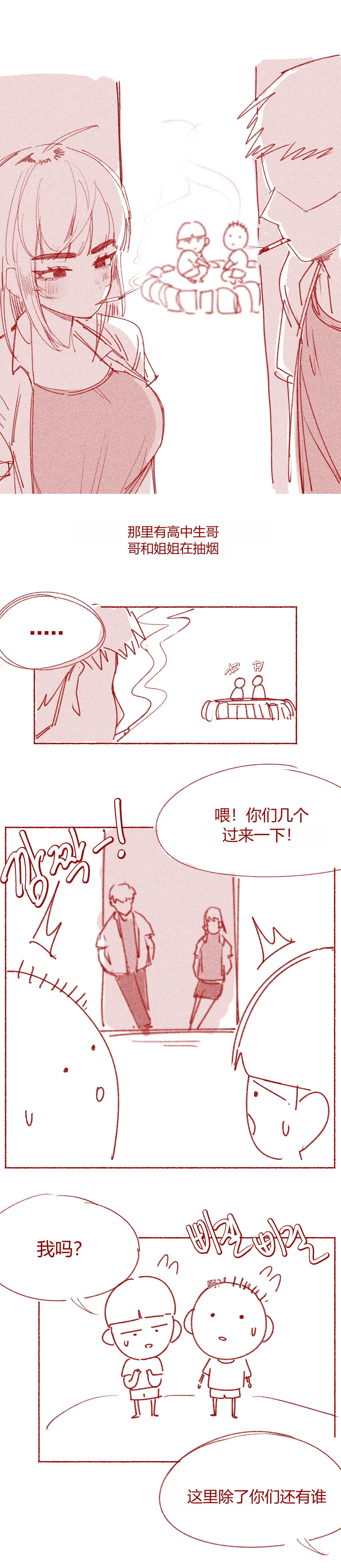 초딩 때 여고딩 누나 가슴 본 chinese - Page 2