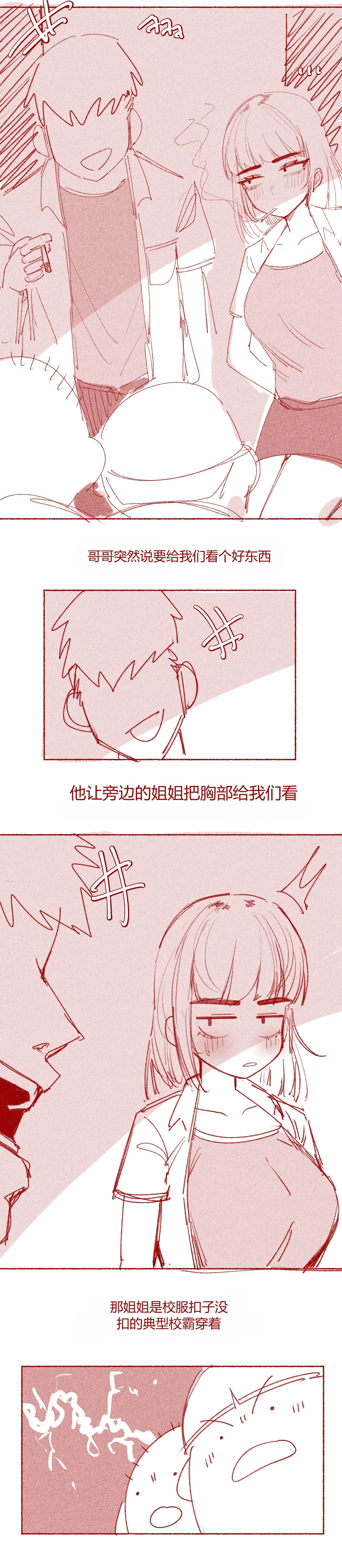 초딩 때 여고딩 누나 가슴 본 chinese - Page 3