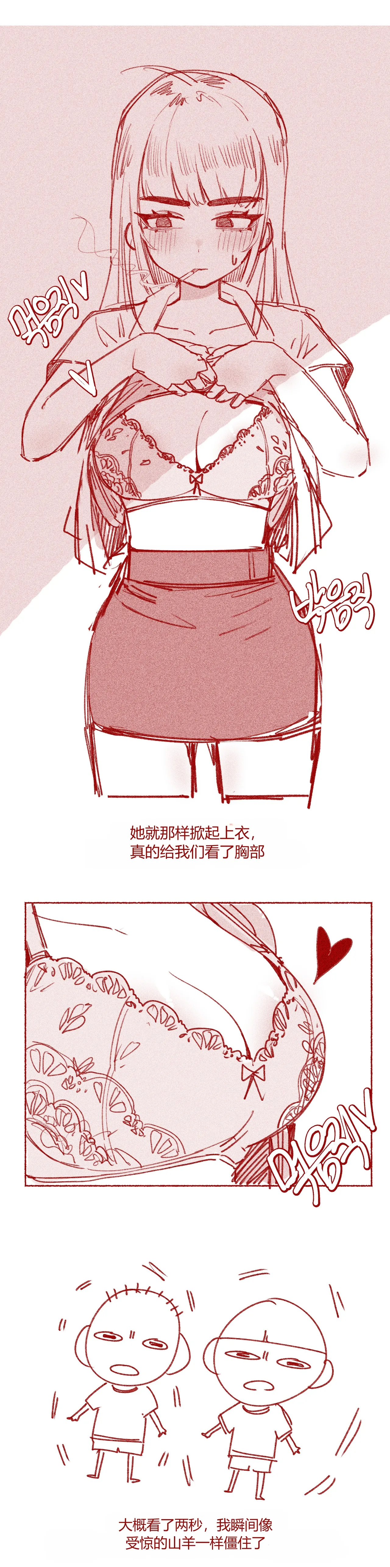 초딩 때 여고딩 누나 가슴 본 chinese - Page 4