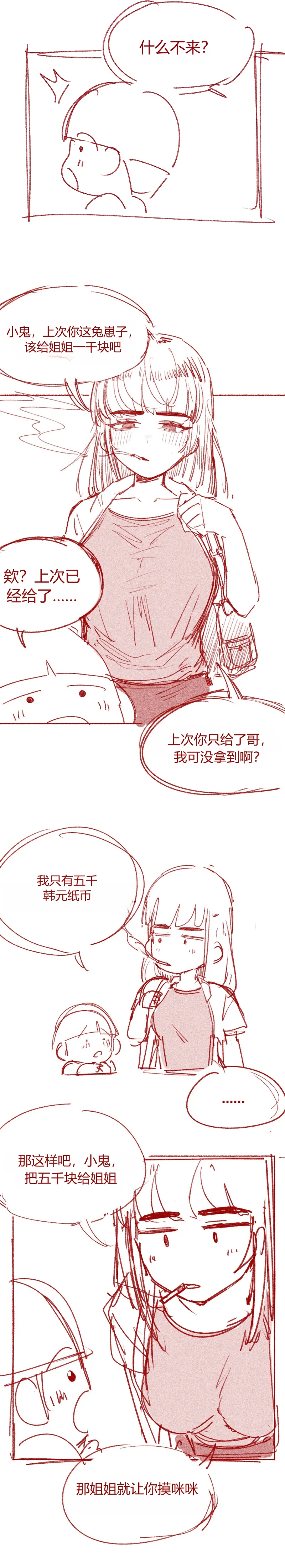 초딩 때 여고딩 누나 가슴 본 chinese - Page 6