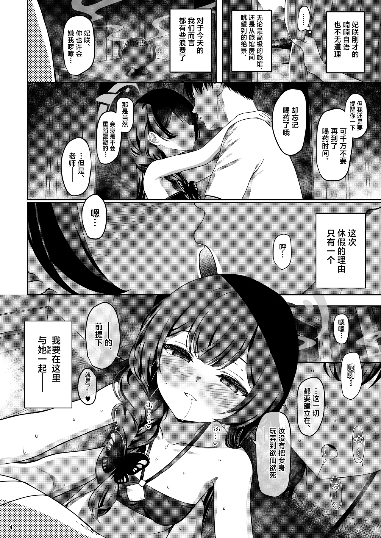 Kisa Kiki | 妃咲危机 - Страница 4